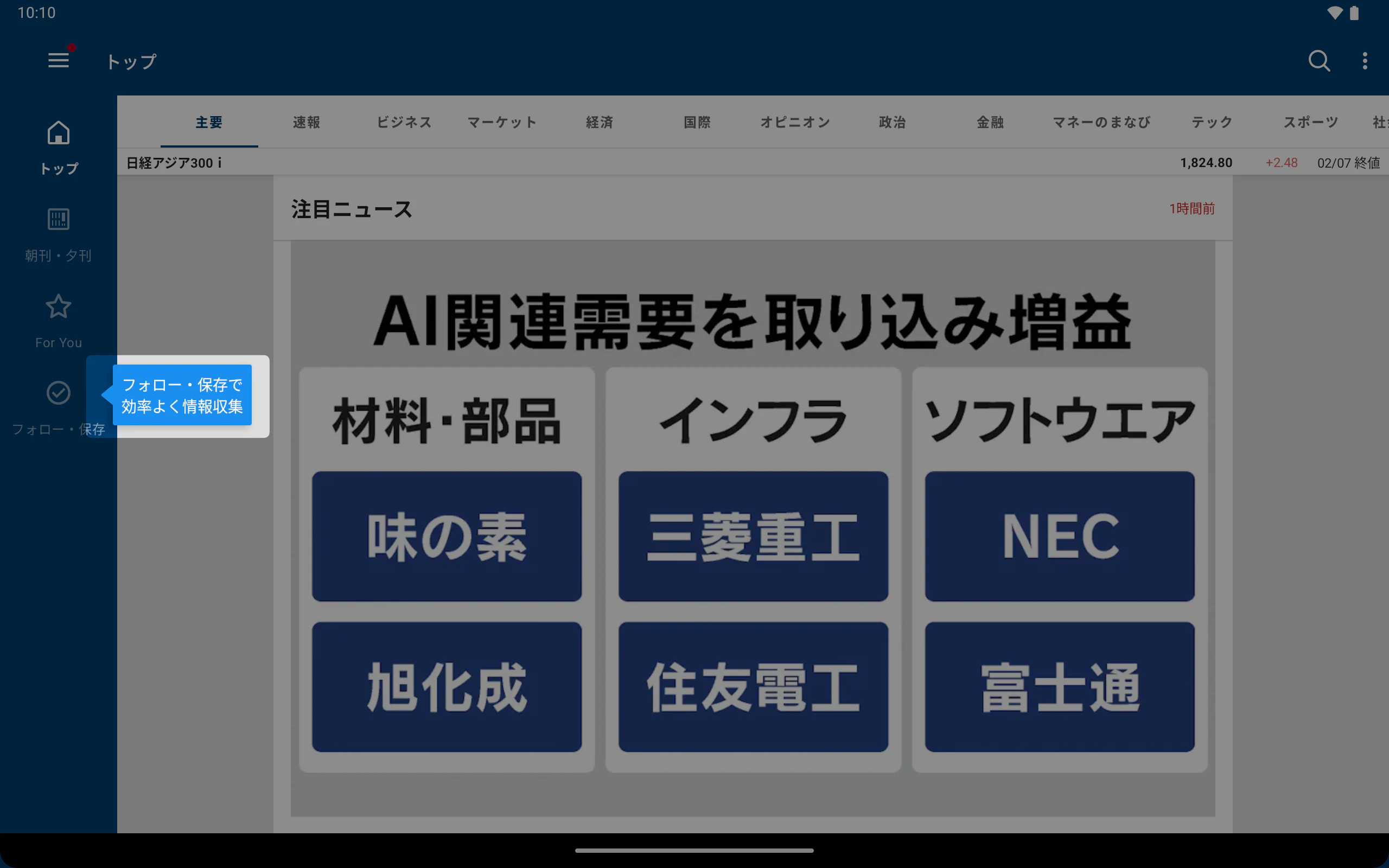 日経電子版AndroidアプリにてNavigation railに対応しました — HACK The Nikkei